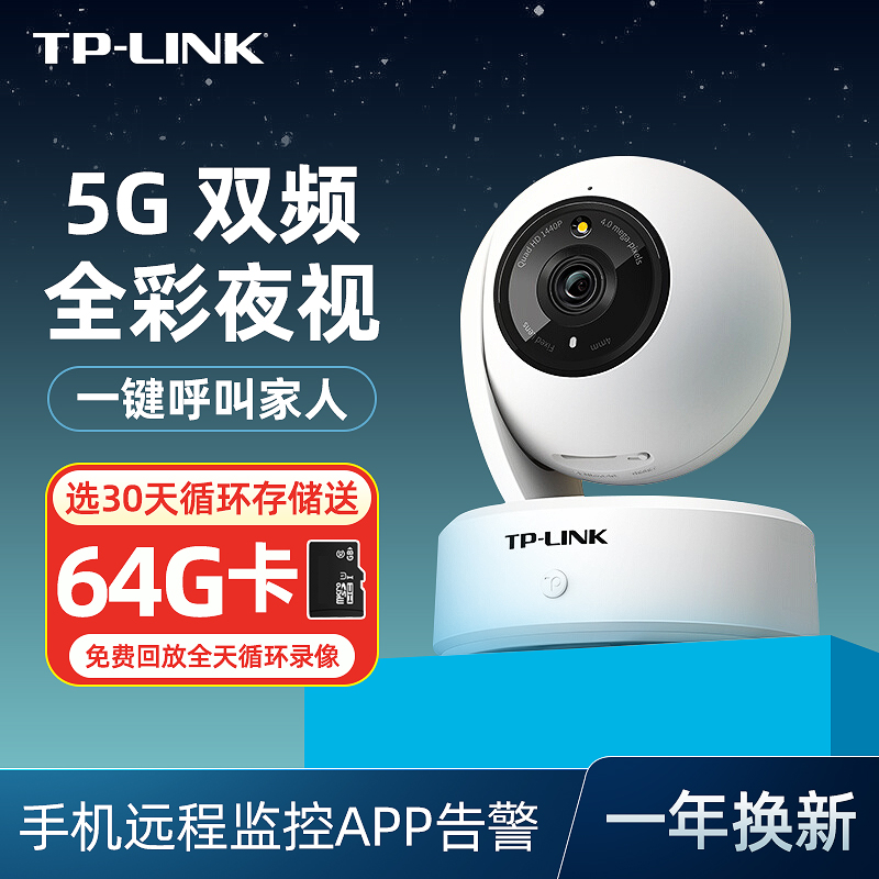 TP-LINK无线监控摄像头家用远程手机wifi网络tplink摄影头夜视高清全景360度无死角家庭看家宝室内普联监控器 - 图2