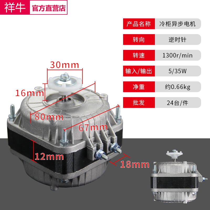 冰箱冰柜散热风机电机保鲜柜点菜柜冷凝器马达罩极异步风扇电动机 - 图3