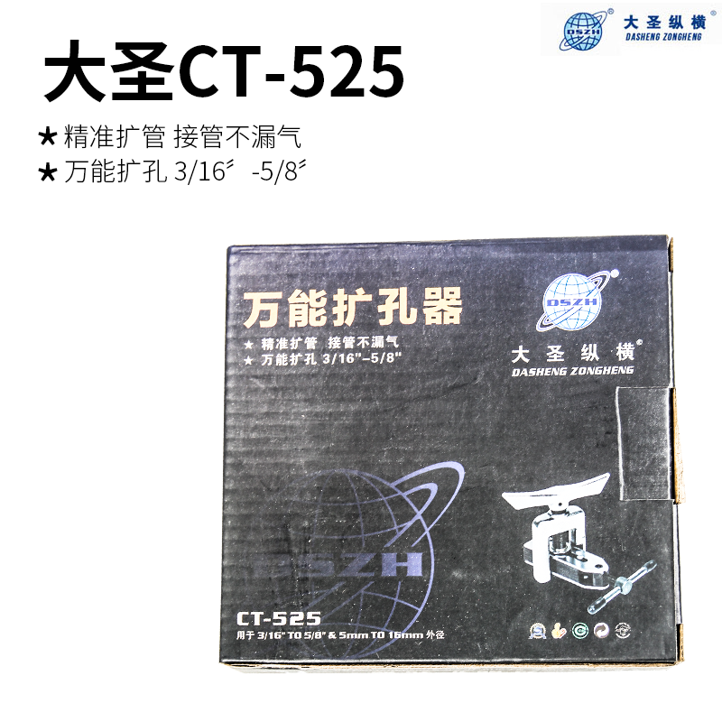 大圣万能扩管器扩孔器CT-525扩口器CT-526空调铜管扩口器制冷工具-图1