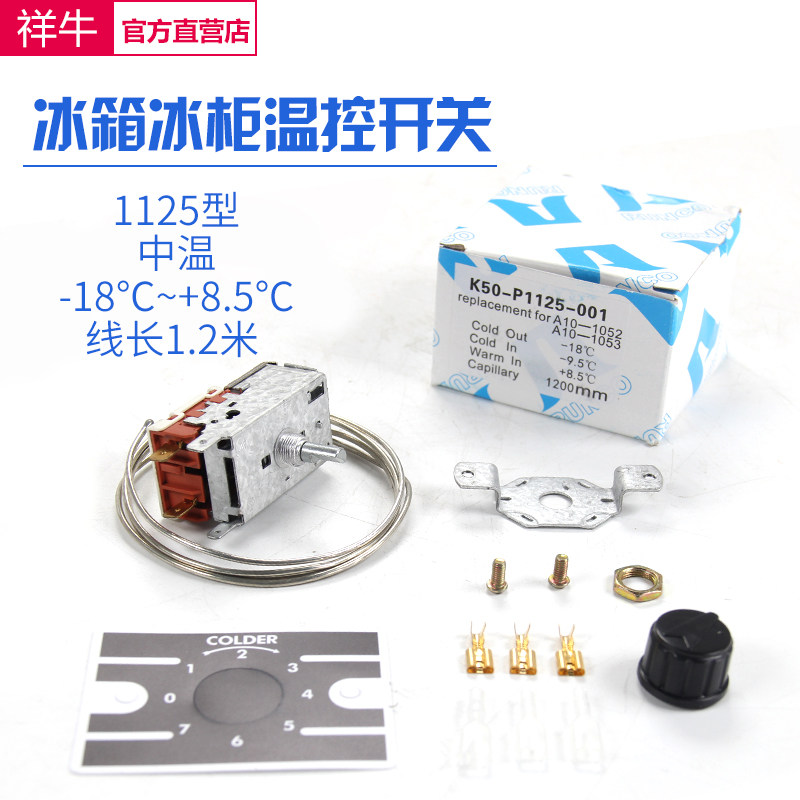 K50-P1125 1126 1127温控器冰柜温控冰箱温控开关温度控制器全新_虎窝淘