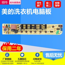 Комплектующие для стиральных машин 适用美的洗衣机电脑板mb60-3026g mb65-3026g