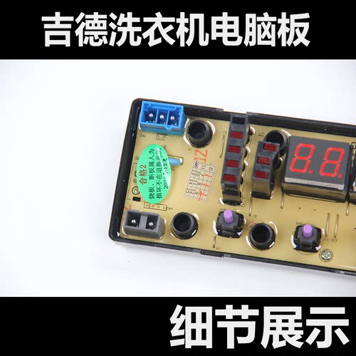 吉德洗衣机电脑板XQB60-9216A2P全新XQB60-9218主板控制板配件 - 图0
