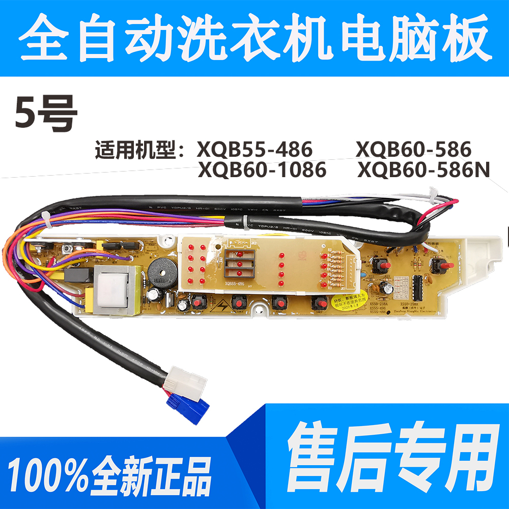 三洋洗衣机电脑主板XQB55-486 XQB60-586 XQB60-1086 586N控制板-图3