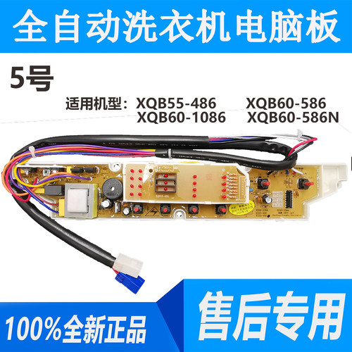 三洋洗衣机电脑主板XQB55-486 XQB60-586 XQB60-1086 586N控制板 - 图3