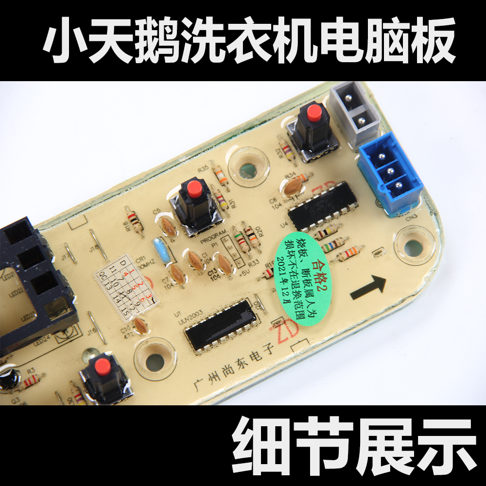 适用小天鹅TB60/62/65/70-3168G S3168G (H)洗衣机电脑主板线路版 - 图2