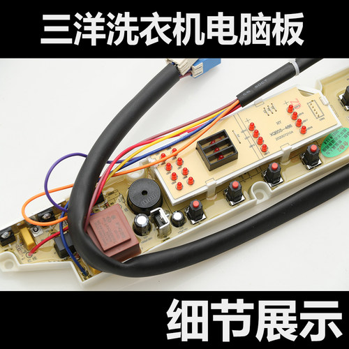 三洋洗衣机电脑主板XQB55-486 XQB60-586 XQB60-1086 586N控制板 - 图0