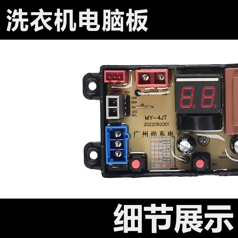 适用于广东小天鹅洲智能洗衣机XQB75-118 108电脑控制主板MY-4JT - 图0