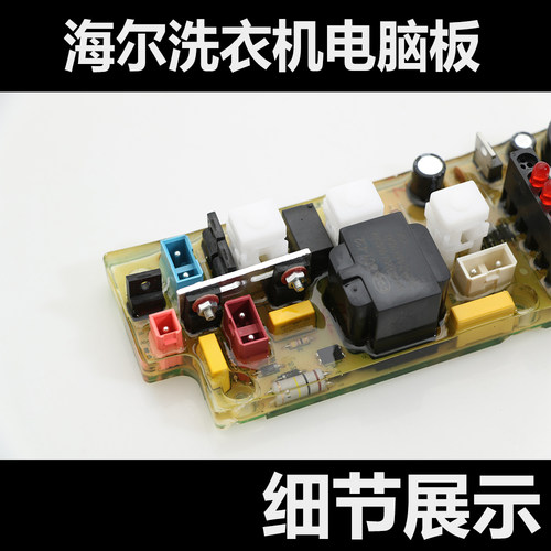 海尔洗衣机电脑板XQB60-81抗菌型DZ XQB50-81抗菌型SD/GM控制主板 - 图0