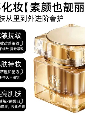 正品肤妍蜜净肤霜美容院同款祛黄净化色素紧致淡纹