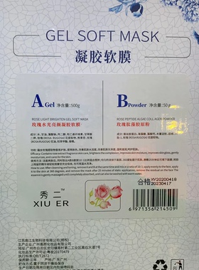 秀兰顿波秀二芦荟水润修护凝胶软膜玫瑰水光亮颜凝胶软膜补水保湿