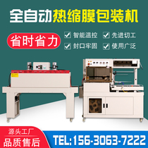 Fully automatic cover-cutting machine heat-shrink film packaging machine Vegetable Tea Gift Box Hot Plastic Film Machine Envelope Automaton