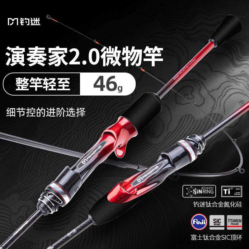钓迷演奏家二代路亚竿SIC导环迷钓澜溪2.0微物远投竿直柄溪流裸竿,淘宝优惠券,粉丝福利购,淘宝优惠卷