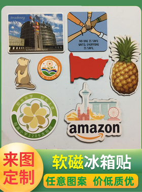 磁知恒软磁冰箱贴量大价优