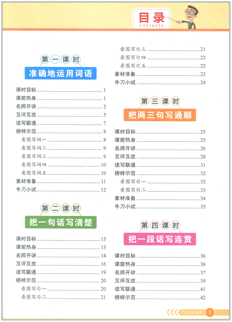 【送PDF课件】小学生作文特训班1-2年级 一二年级作文入门起步辅导书 日记作文模板优秀范文看图说话写话 作文辅导班培训资料教材 - 图2