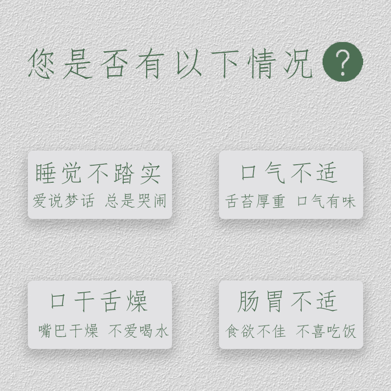 儿童清心汤灯心草麦冬汤料包宝宝睡不好心火旺清内热口气磨牙