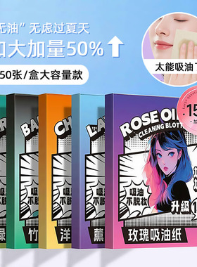 李佳琪推荐加大张绒面吸油纸面部春夏控油去油面纸化妆工具男女士