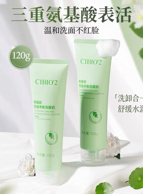 希蓓欧氨基酸控油洗面奶净保湿面乳学生温和深层清洁官方正品学生