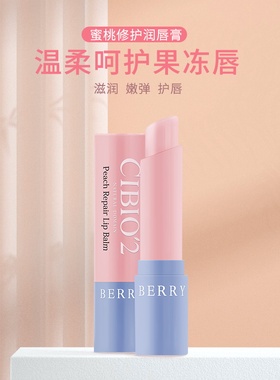 cibio2修护唇炎保湿滋润