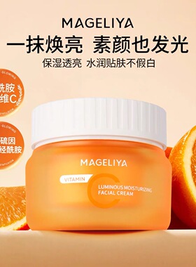 泰国MAGELIYA素颜霜 玛格莉亚发光滋润遮瑕提亮裸妆学生提亮隔离