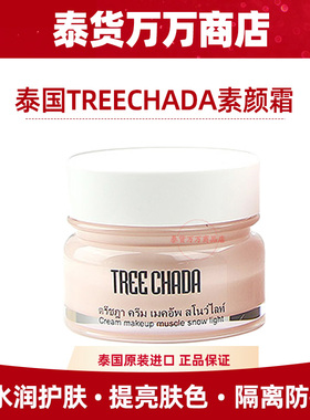 懒人面霜滋润泰国Treechada