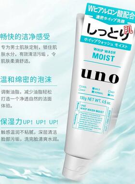 吾诺UNO洗面奶男士控油去豆洁面