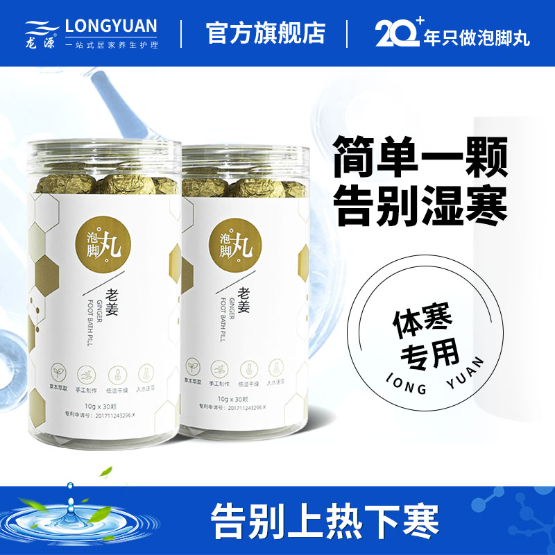 龙源泡脚丸生姜祛湿散寒助眠足浴球老姜养生泡脚球三伏天泡脚药包