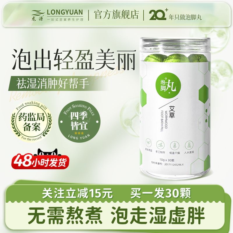 龙源泡脚丸艾草去湿艾叶甘草当归泡脚球助睡眠泡脚药包男女士适用