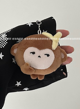 油条碎碎 冷脸小猴蛋毛绒挂件