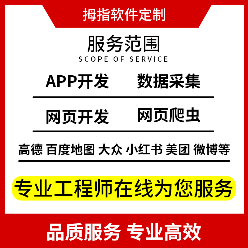 爬虫数据抓取python爬虫接单代做编程序网络爬虫软件数据爬取分析 - 图0