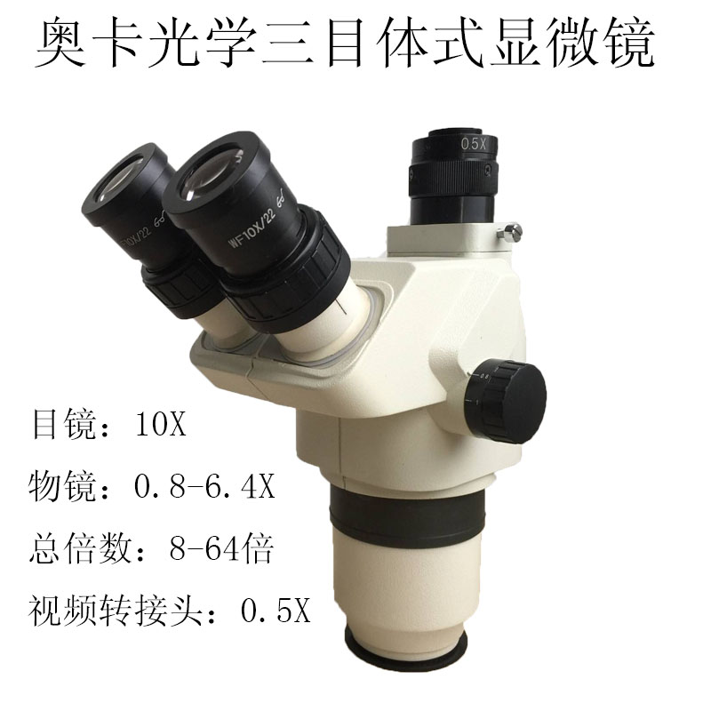 三目体式显微镜 8-64X连续变倍 三目视频 显微镜镜头0864体式镜头 - 图3