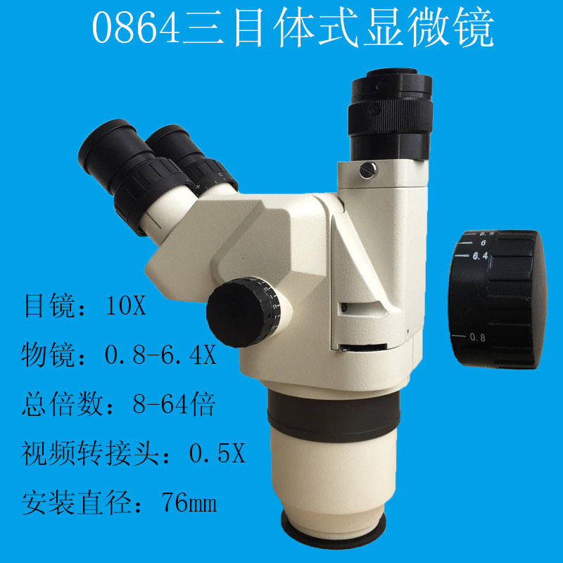 三目体式显微镜 8-64X连续变倍 三目视频 显微镜镜头0864体式镜头 - 图1