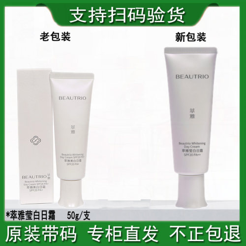 无限极萃雅莹白日霜50g白天整天免洗面霜乳液正品专柜化妆护肤品 - 图0