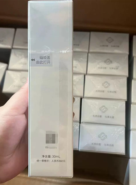 无限极萃雅臻白无瑕淡斑精华液