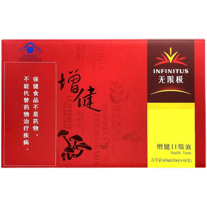 Infinitus/无限极 增健口服液 10ml/支*60支成人养固健增健口服液 - 图3