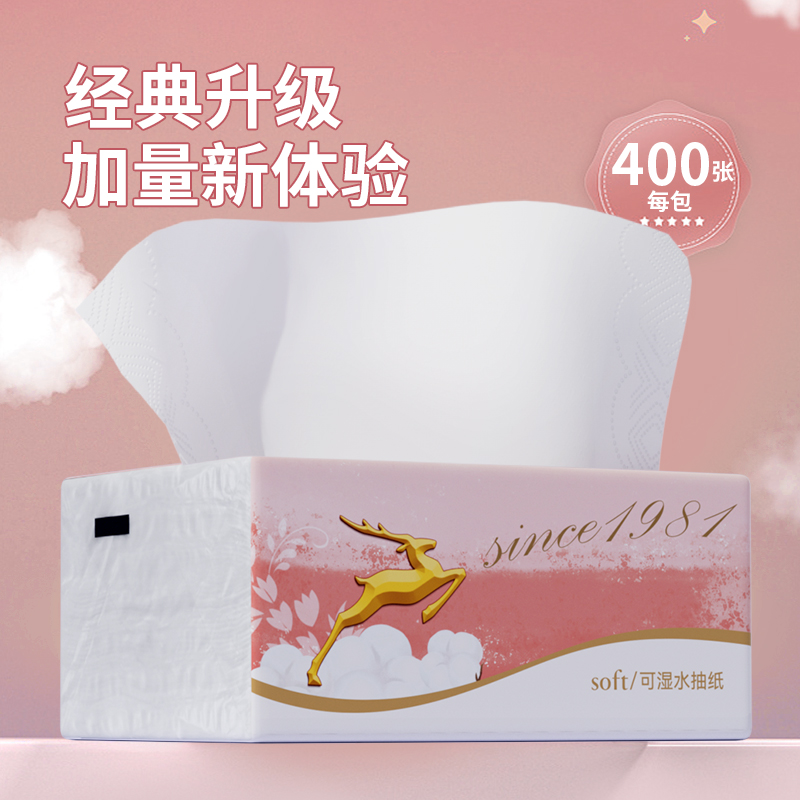 金鹿纸巾4层400张抽纸家用实惠装抽取式餐巾纸擦手纸