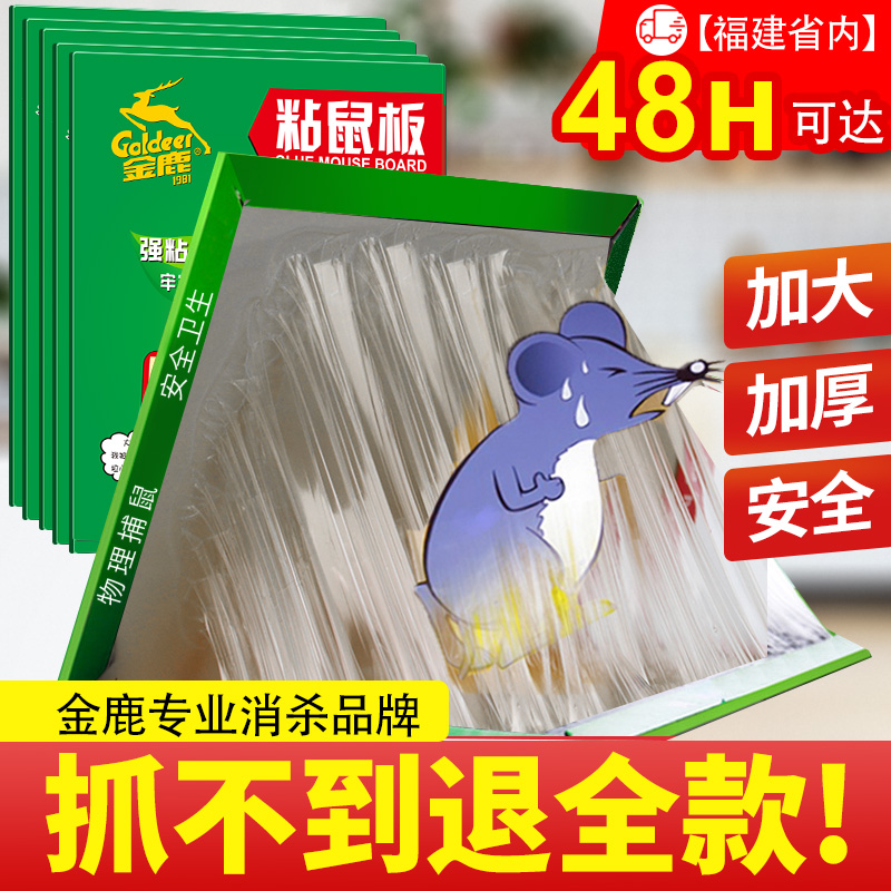金鹿粘鼠板专抓大老鼠贴沾胶捕鼠正品家用20片装