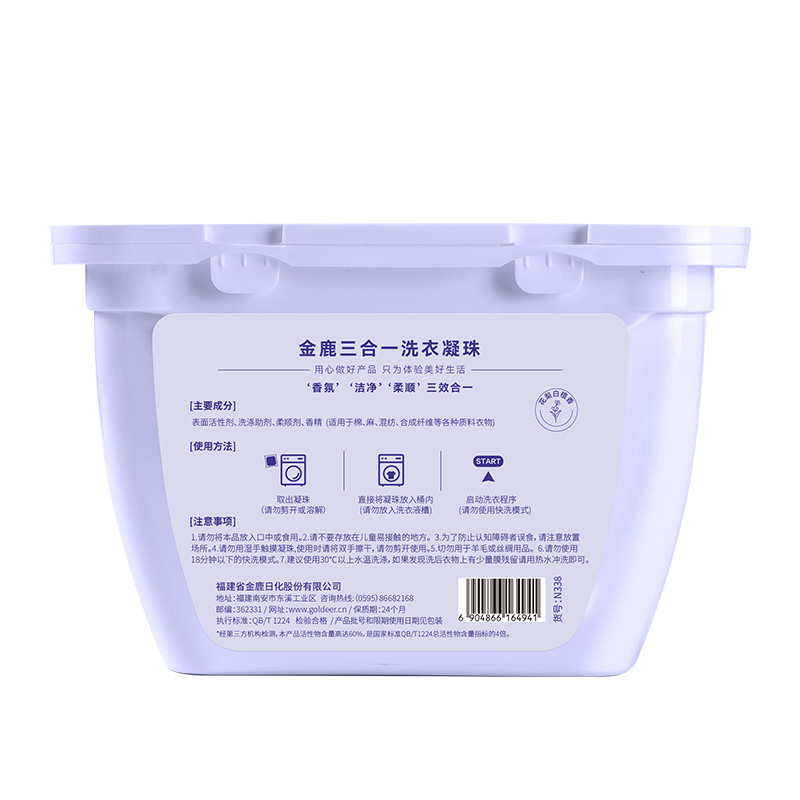 金鹿浓缩洗衣凝珠持久留香加倍洁净三合一