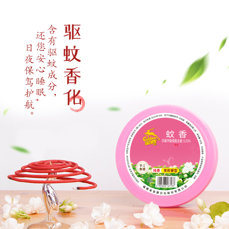金鹿蚊香盘香家用室内净化空气驱蚊香薰茉莉清香厕所净味卫生间