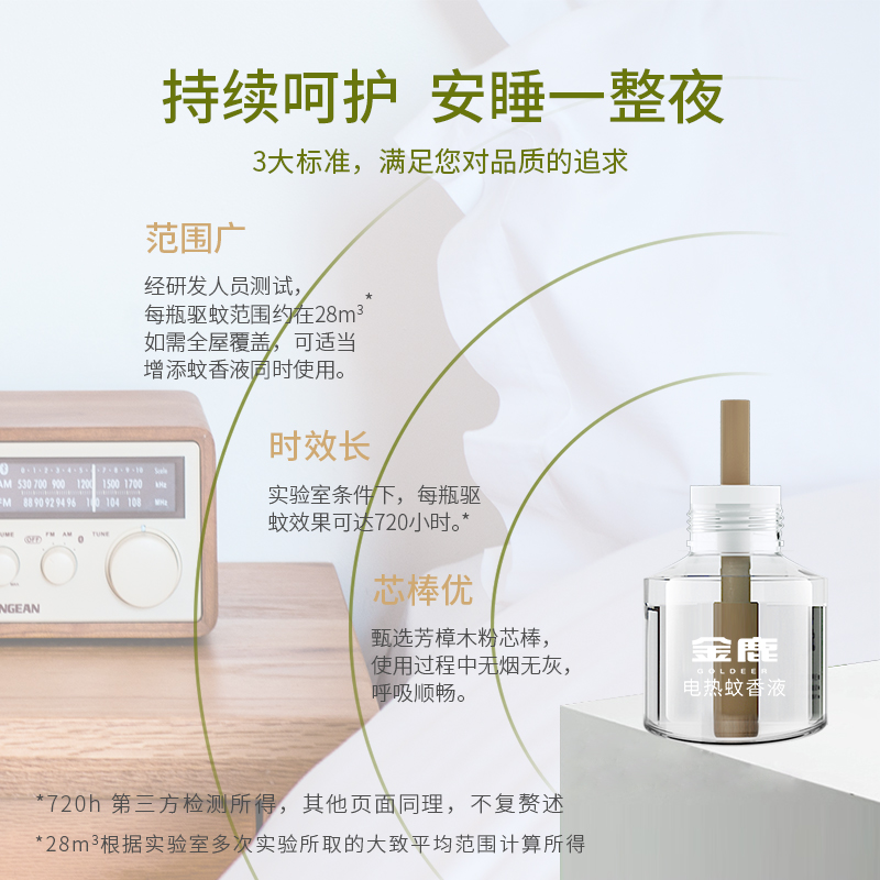 金鹿蚊香液清香+无味插电家用蚊子驱蚊液补充液套装