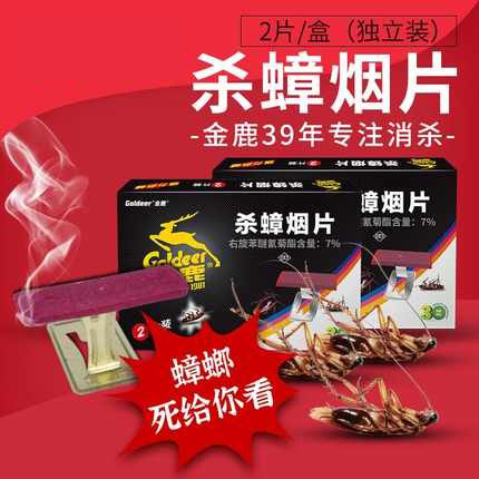 金鹿蟑螂药家用一次性厨房杀蟑烟片6盒