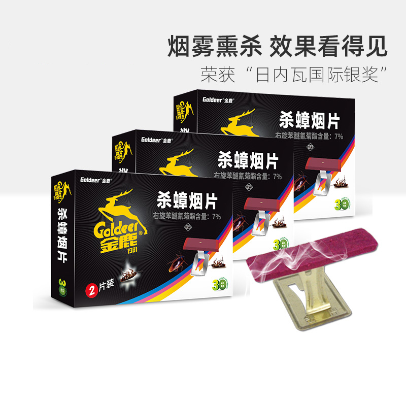 金鹿蟑螂药家用窝端灭蟑螂烟剂厨房饭店烟熏绝杀蟑螂烟片