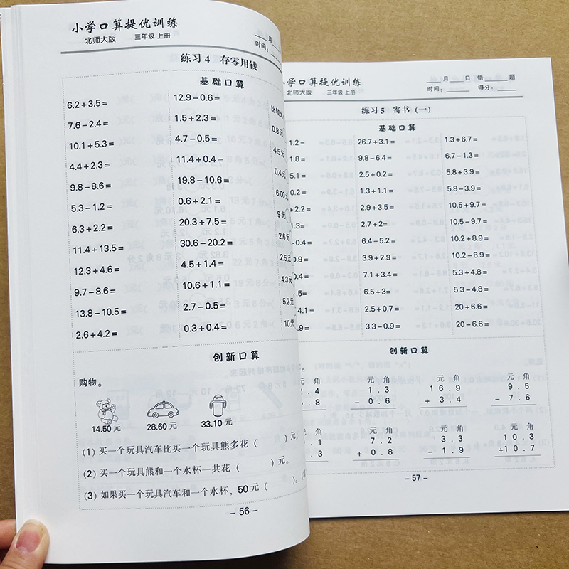 北师大版小学数学口算题卡三年级上册 小学生3年级上学期口算单元专项测试BS北师版教材同步练习册口算心算速算数学计算题卡训练 - 图3