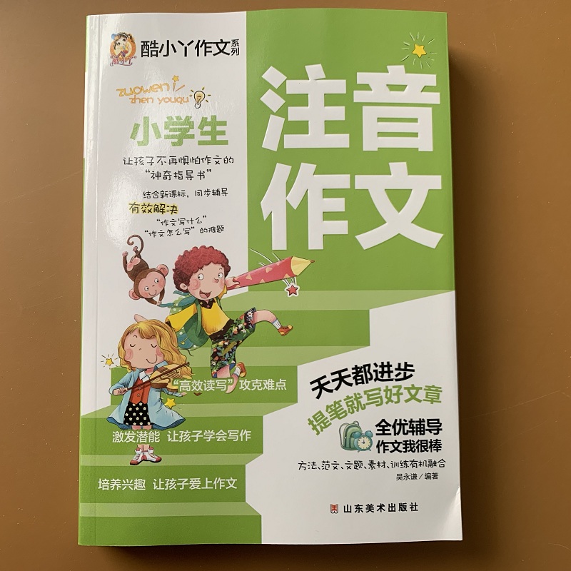 小学生注音作文书大全二年级一年级起步作文带拼音1-3年级看图作文大全入门分类作文书看图写话日记起步同步好词好句好段作文书-图0