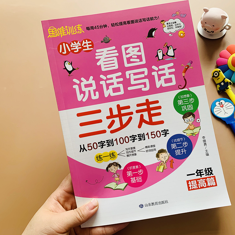 小学生一年级看图说话写话作文起步入门书从50字100字150字1年级看图写话阅读范文带拼音小学1年级语文看图写作训练好词好句好段