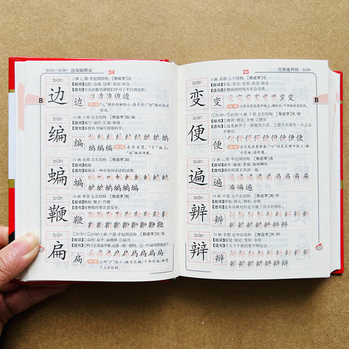 1-6年级小学生全笔顺字典硬皮正版全笔顺笔画规范字典一到六年级小学生字典识字笔画顺序笔画规范识字字典识字认字带笔顺笔画顺序 - 图1