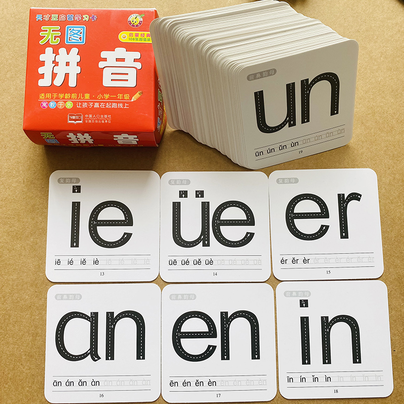 汉语拼音卡片带四声调声母韵母整体认读全套学前幼小衔接小学一年级教具无图拼音卡片1年级幼儿园小学教师专用无图字母卡学习神器-图1