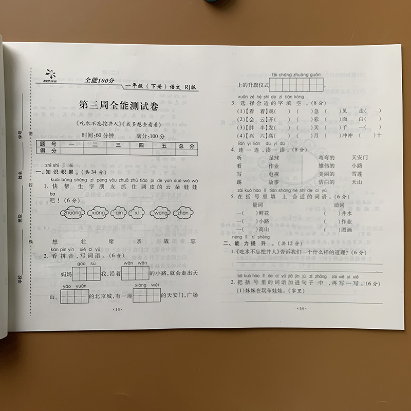 小学一年级下册语文试卷人教版教材课本同步语文练习册小学生1年级语文下学期同步语文测试卷期中期末真题模拟考试卷子字词句填空-图0