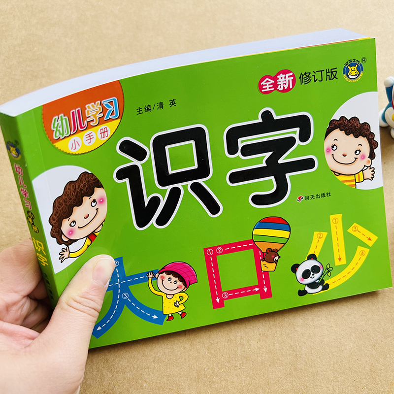 幼儿学前300字看图识字书3-6岁宝宝启蒙学认字332个汉字看图学基础识字幼儿园三四岁儿童识字绘本小孩子简单汉字认字卡片识字神器-图3