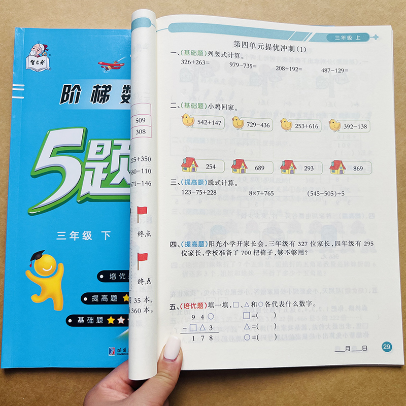 三年级上册下册口算题卡应用题卡口算笔算题同步训练人教版小学3年级同步练习册横式脱式竖式计算练习奥数题五三53课堂笔记作业本 - 图3