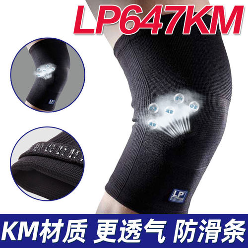 LP护膝运动LP647跑步登山骑行篮球户外徒步瑜伽夏季透气男女护膝 - 图0